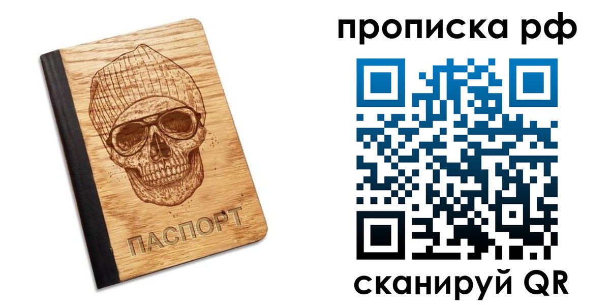 прописка регистрация в Коле
