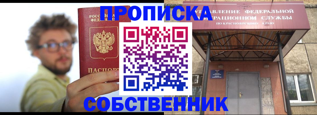 прописка для школы в Коле