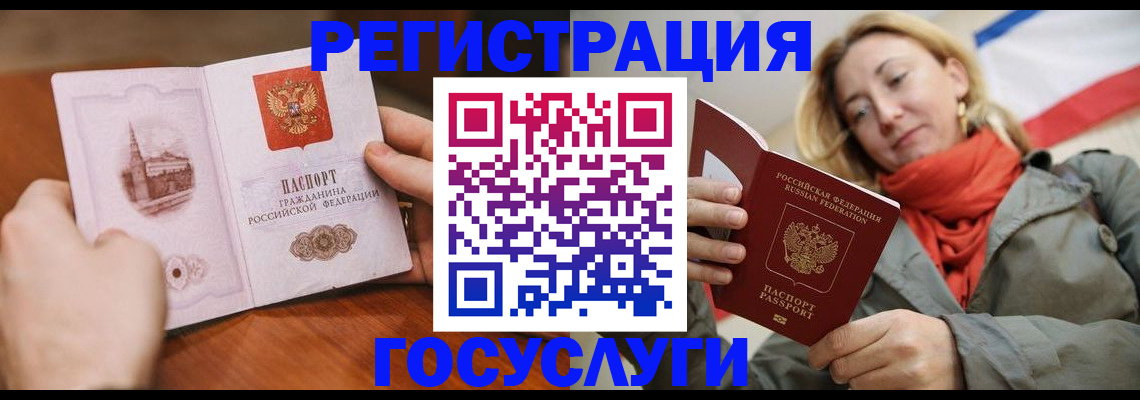 временная регистрация для всех в Коле