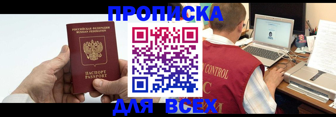 купить прописку в Коле