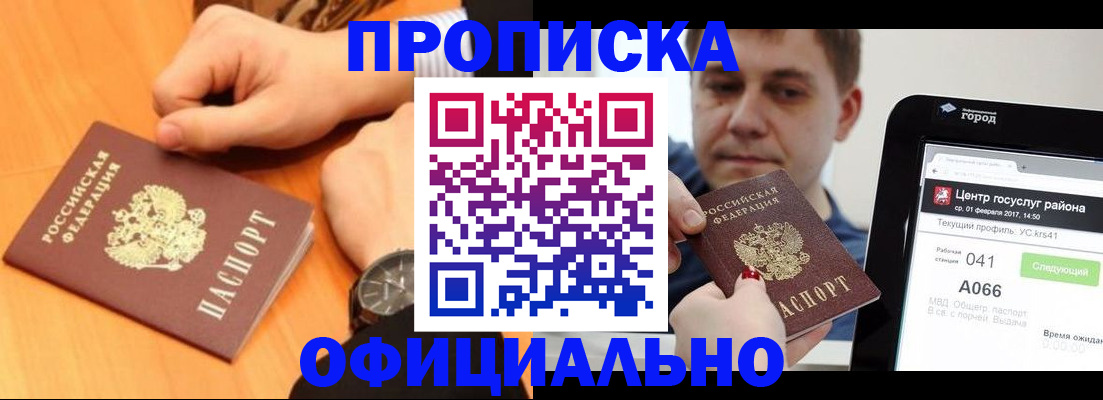 прописка поиск в Коле