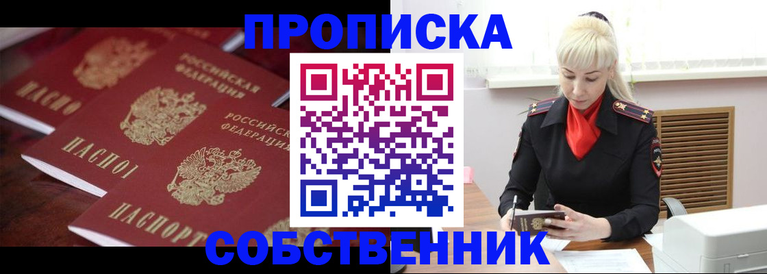 прописка в Коле
