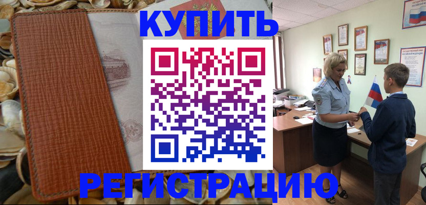 прописка для кредита в Коле