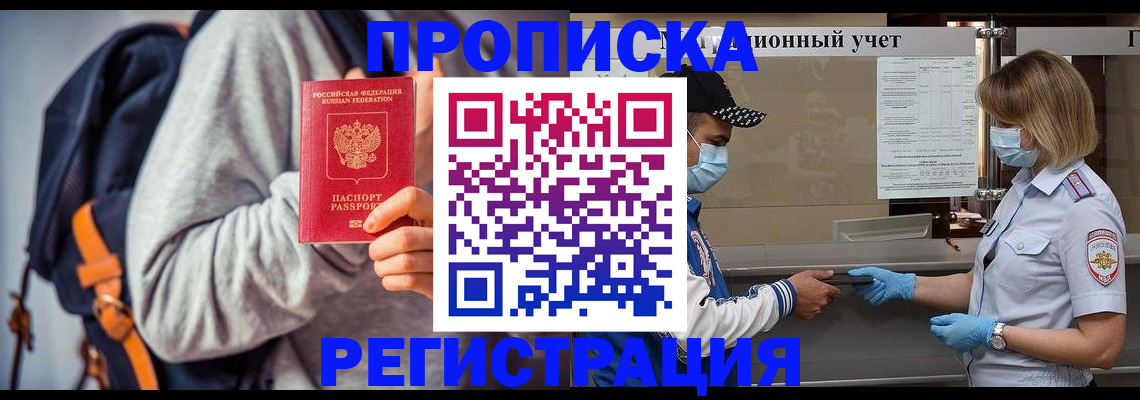 временная прописка в Коле