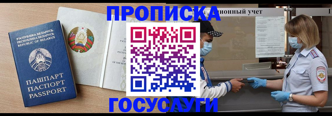 временная прописка в Коле